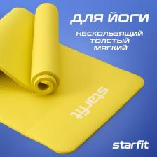 Снаряжение для фитнеса Starfit Коврик для йоги FM-301, 183х61х1.5 см Желтый однотонный 1 кг 1.5 см