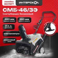 Снегоуборщик Интерскол СМБ-46/3Э