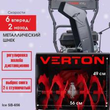 Снегоуборщик Verton SB-656