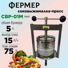 Соковыжималка Fermer CBP-01M