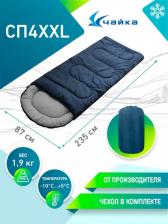 Спальный мешок Чайка СП-4