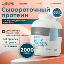 Спортивное питание OstroVit Whey Protein, протеин 2000 г