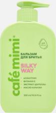 Средство для бритья Cafe Mimi Бальзам для бритья SILKY WAY 300 мл