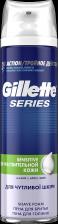 Средство для бритья Gillette Пена для бритья " Series", для чувствительной кожи, 250 мл