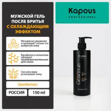 Средство для бритья Kapous Гель после бритья с охлаждающим эффектом, 150 мл (Gentlemen)