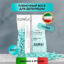 Средство для эпиляции ItalWax Воск горячий пленочный Nirvana Сандал гранулы 100 г