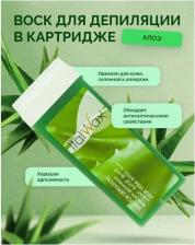 Средство для эпиляции ItalWax Воск в картридже 100мл Алоэ