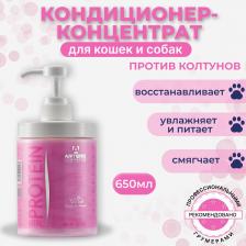 Средство для ухода за животными Artero Кондиционер Жизненный протеин, 650 мл