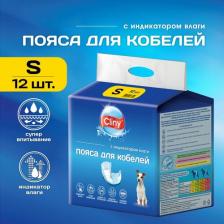 Средство для ухода за животными Cliny Подгузники для домашних животных одноразовое, размер М, 10 шт