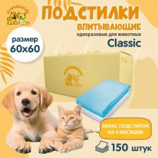 Средство для ухода за животными Доброзверики Впитывающие подстилки для животных 60х60см 150шт в коробе