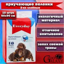 Средство для ухода за животными Everyday Пеленки для домашних животных гелевые 60х90см