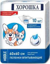 Средство для ухода за животными Хорошка Пеленки для кошек и собак с суперабсорбентом и липким фиксирующим слоем 60х60см 10шт