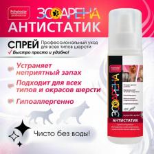 Средство для ухода за животными Пчелодар Антистатик спрей очищающий для шерсти животных с антистатическим эффектом 125мл
