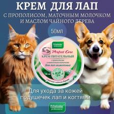 Средство для ухода за животными Пчелодар Крем для животных для лап с прополисом и маточным молочком, 50г
