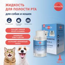 Средство для ухода за животными Tamachi Жидкость для собак и кошек для полости рта 100мл