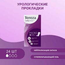 Прокладки Terezamed TerezaLady Micro / ТерезаЛеди Микро - прокладки урологические, 24 шт
