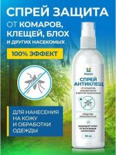 Средство против насекомых Апрель Спрей для кожи защитный Опрель, антиклещ, от клещей, комаров, москитов, слепней, 100 мл, 2 шт