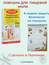 Клейкая лента Delicia Aeroxon Липкие ловушки для пищевой моли 3 шт
