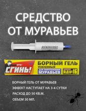 Средство защиты растений Дохлокс Гель от муравьев