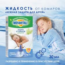 Инсектицид Mosquitall НЕЖНАЯ ЗАЩИТА Жидкость д/фурминатора (30 ночей)