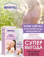 Отпугиватель Mosquitall средство репеллентное молочко-спрей "Нежная защита" для младенцев от 3 мес. и беременных 100мл