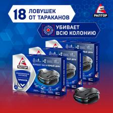 Средство против насекомых Раптор Длительного действия от тараканов