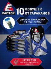 Ловушка Раптор Клеевые ловушки для насекомых, средство от тараканов, 10 шт