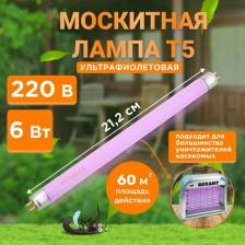 Лампа Rexant Антимоскитная лампа для уничтожителя R60