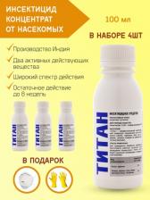 Инсектицид Titan Профессиональное средство от клопов, тараканов и других насекомых. Концентрат 100 мл