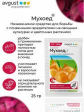 Средство защиты растений Avgust Средство для защиты от капустных мух луковых мух Мухоед 193845 25 г