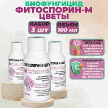 Средство защиты для садоводов БашИнком 300мл Фитоспорин-М Цветы 100мл. х3шт Био фунгицид для защиты комнатных растений и садовых цветов от болезней