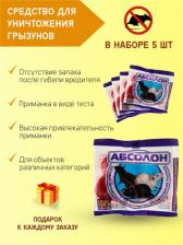 Средство защиты растений Гарант Средство для уничтожения грызунов "Абсолон", тесто-брикеты, 100 грамм