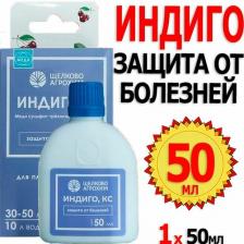 Средство защиты растений Октябрина Апрелевна Средство для защиты от болезней комплексное Индиго 50 г