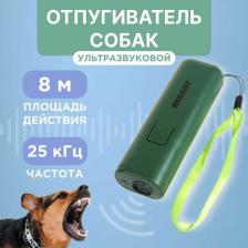 Отпугиватель Rexant Ультразвуковой отпугиватель собак, тренер собак