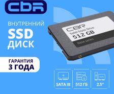SSD диск CBR SSD-512GB-2.5-BS24b