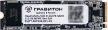 SSD диск Гравитон SSD-512G3P4-M201_01