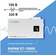 Стабилизатор напряжения RAPAN ST-10000