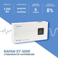 Стабилизатор напряжения RAPAN ST-5000