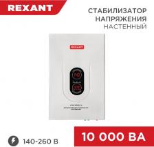 Стабилизатор напряжения Rexant ACHN-10000/1-Ц