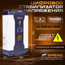 Стабилизатор напряжения Rubin ЦСН-3000