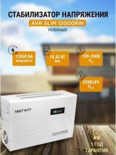 Стабилизатор напряжения SmartWatt AVR SLIM 12000RW