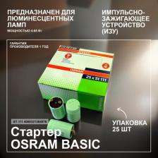 Стартер Ledvance Стартер ST 111 BASIC OSRAM смол. 4008321364876