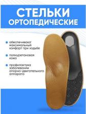 Стельки Comforma Стельки ортопедические каркасные GO Shell, для повседневной обуви C 7011 размер 37