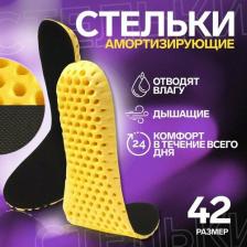Стельки Onlitop Стельки для обуви, влаговпитывающие, дышащие, 42 р-р, пара, цвет чёрный/жёлтый