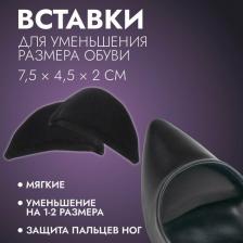 Стелька/вкладыш Onlitop Вставки для уменьшения размера обуви, 7.5x4.5 см, пара, чёрные
