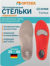 Стельки Ortmann Ортопедические спортивные стельки SolaSport FORTIUS, стандарт, р.46
