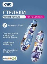 Стельки ORTO Ортопедические стельки Soft Tech, амортизирующие, Размер 36