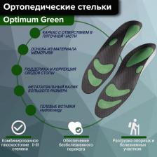 Супинатор/пелот ORTO Ортопедические стельки-супинаторы ORTO-Optimum Green 96 р.39
