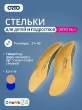 Стельки ORTO Стельки Orto-Fun размер 33/34