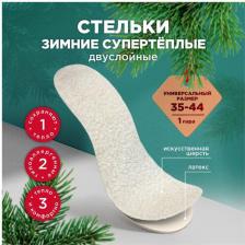 Стельки Paterra Стельки для обуви зимние Супер теплые, 1 пара